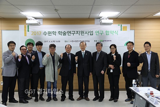 수원시정연구원, ‘2017 수원학 학술연구지원사업’선정과제 협약식ⓒ경기타임스