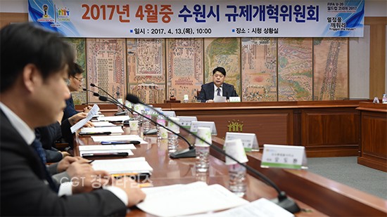 수원시는 13일 수원시청에서 규제개혁위원회를 열고 자치법규, 중앙법령 등에 존재하는 불합리한 규제들을 심의ⓒ경기타임스