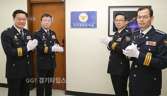 경기남부지방경찰청은 지방청과 산하 30개 경찰서에서 '제19대 대선 경비상황실' 현판식ⓒ경기타임스