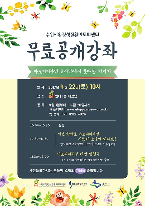 수원시아토피센터ⓒ경기타임스