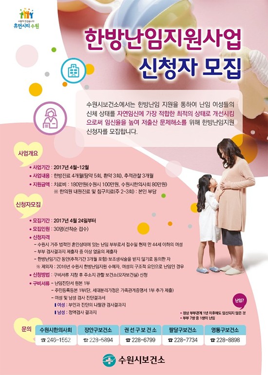 수원시보건소 , 난임여성 30명 선착순 모집ⓒ경기타임스