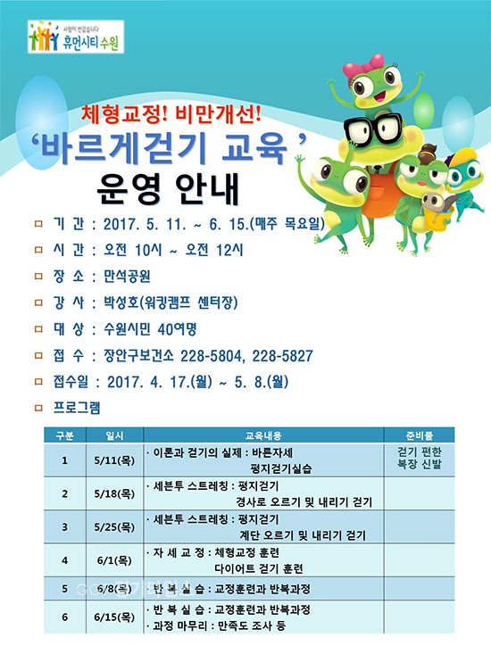 장안구보건소 ‘바르게 걷기’ 교육ⓒ경기타임스