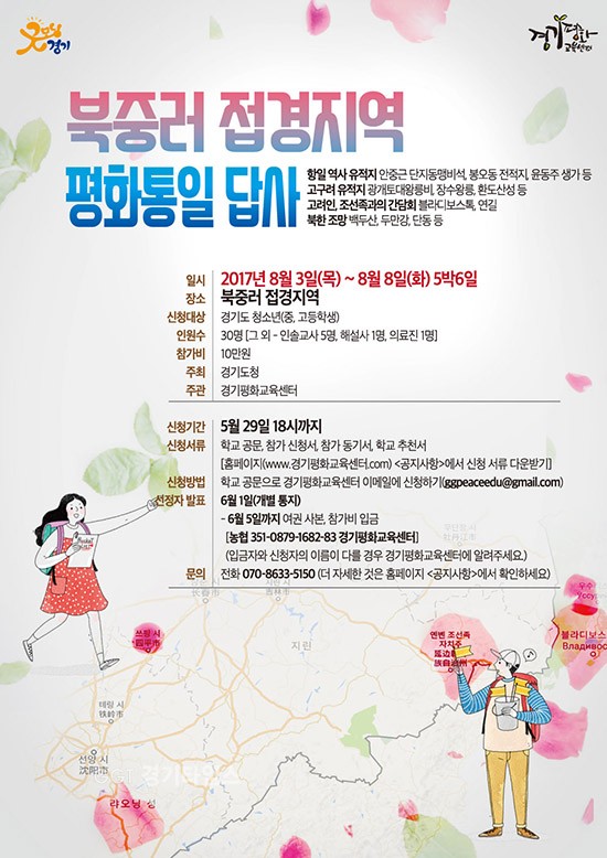 중국.러시아 접경지 답사 참가자 청소년ⓒ경기타임스