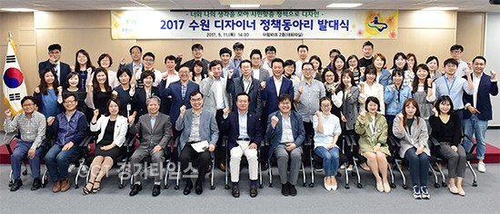 수원시, 디자이너-정책 동아리 발대식ⓒ경기타임스