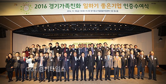 가족친화제도를 모범적으로 운영하는 일하기 좋은 기업 인증식ⓒ경기타임스