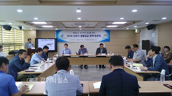 수원시노사민정협의회가 지난해 7월 생활임금 정책토론회를 열고 있다.ⓒ경기타임스