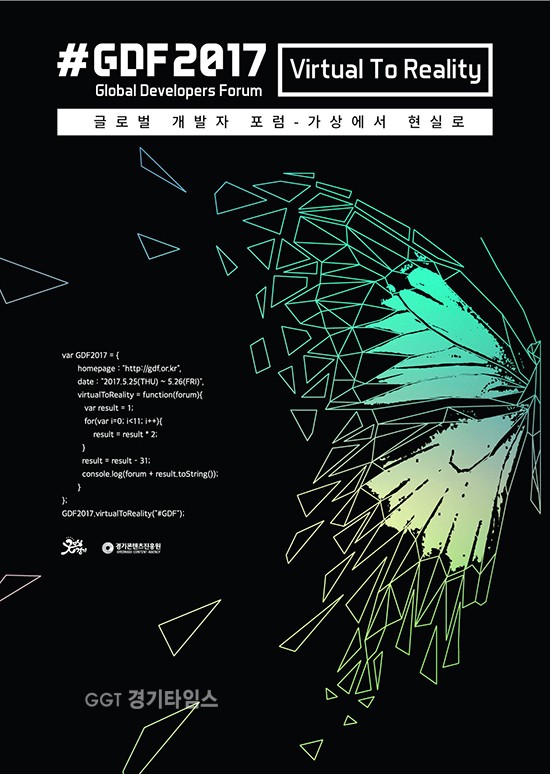 글로벌 VR/AR 개발자 포럼ⓒ경기타임스
