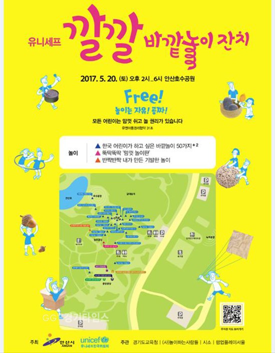 경기도교육청, ‘깔깔 바깥놀이 잔치’ⓒ경기타임스