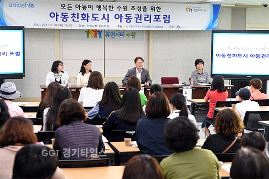 18일 수원시청에서 열린 ‘아동친화도시 아동권리 포럼’ 현장ⓒ경기타임스
