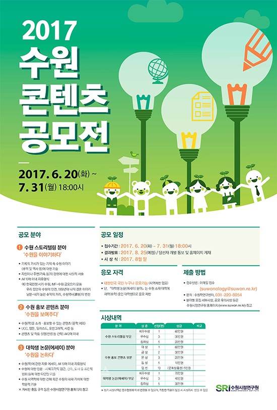 수원을 이야기하다. 보여주다. 논하다 수원 콘텐츠 공모전ⓒ경기타임스