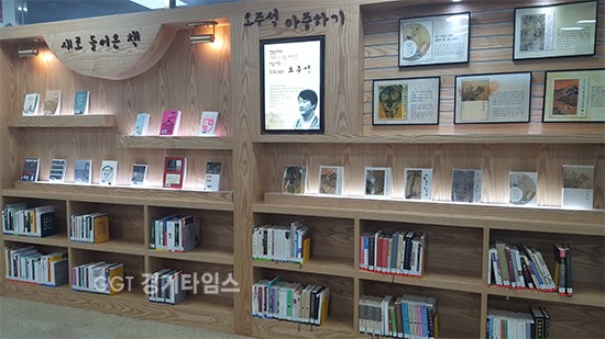 수원시 북수원도서관, ‘오주석 마중하기’ⓒ경기타임스