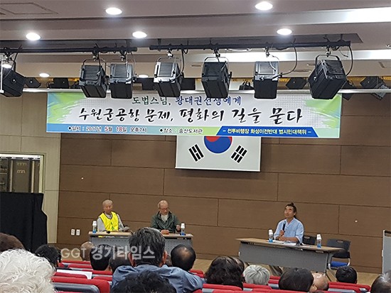 세월호 희망 순례단, 수원군공항 문제 평화의 길을 묻다ⓒ경기타임스