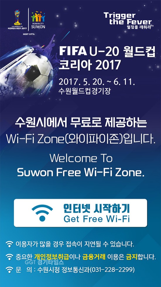 수원시 무료로 와이파이ⓒ경기타임스