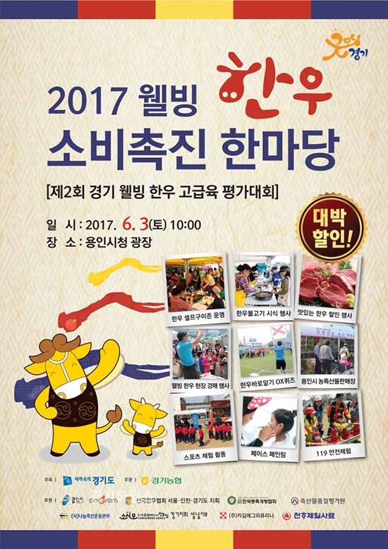 경기도 웰빙 한우 소비촉진 한마당ⓒ경기타임스