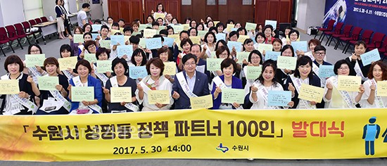 수원시가 성 평등 정책 파트너 100인이 첫걸음ⓒ경기타임스