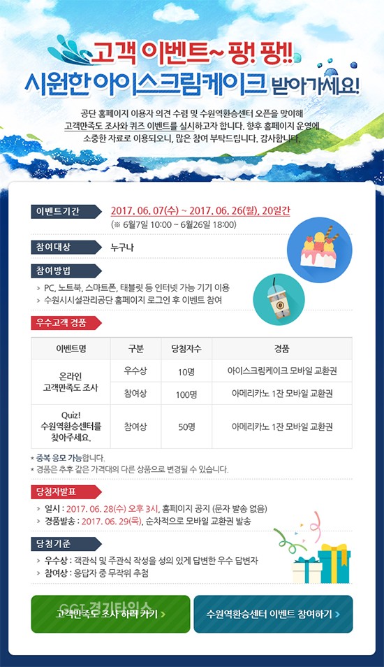 원시시설관리공단, 수원역환승센터 개통 기념 이벤트ⓒ경기타임스