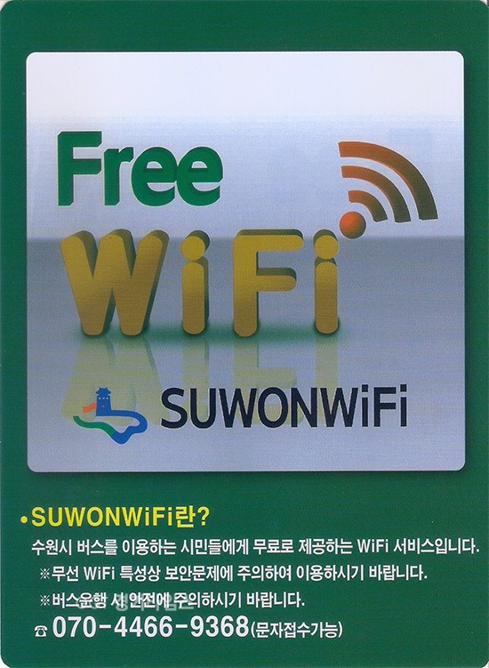 수원시,시내버스 무료 와이파이 포스터ⓒ경기타임스