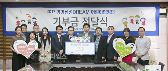 삼성 Dream 어린이 합창단 기부금 전달식ⓒ경기타임스
