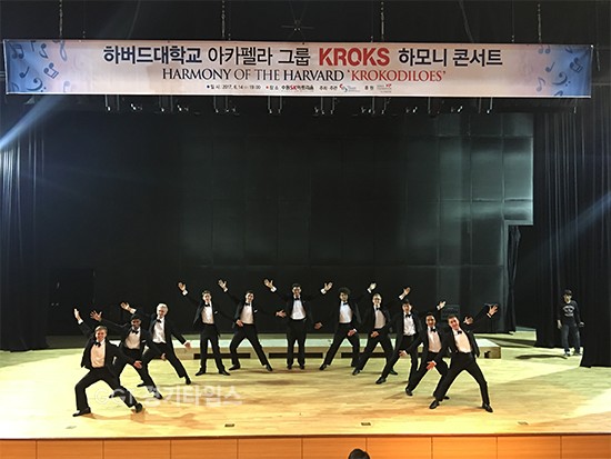 미국 하버드대학교 아카펠라 그룹 KROKS 수원 콘서트ⓒ경기타임스