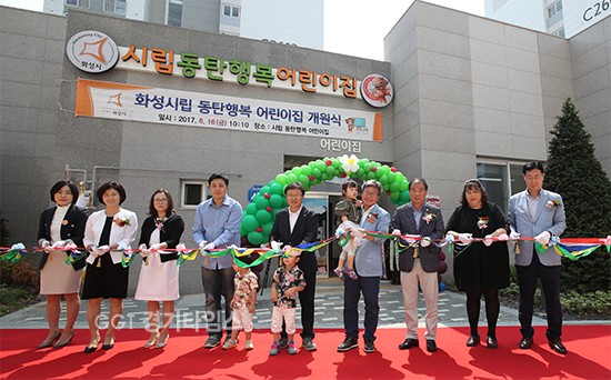 시립동탄행복 어린이집 개원식ⓒ경기타임스