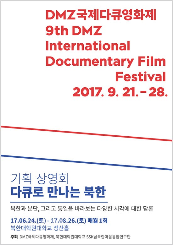 다큐로만나는 북한ⓒ경기타임스
