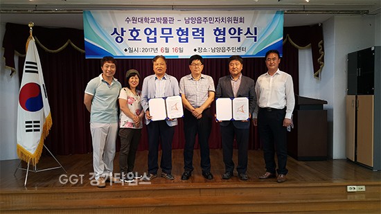 남양읍 주민자치위원회-수원대학교 업무협약ⓒ경기타임스