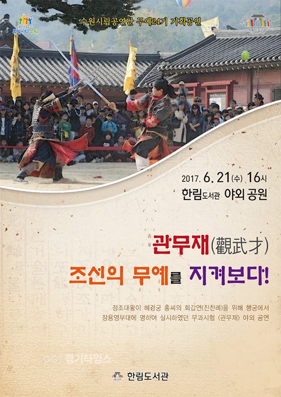수원시한림도서관, '관무재, ⓒ경기타임스