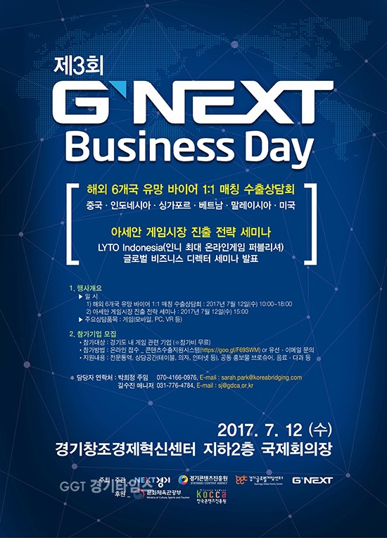 경기도, G-NEXT 비즈니스ⓒ경기타임스