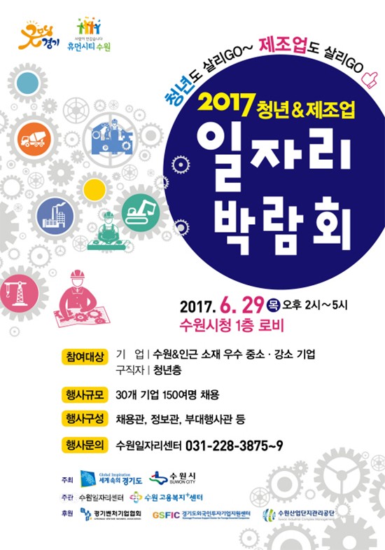 청년 일자리 박람회ⓒ경기타임스