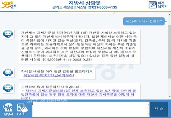 상담봇 실행모습ⓒ경기타임스