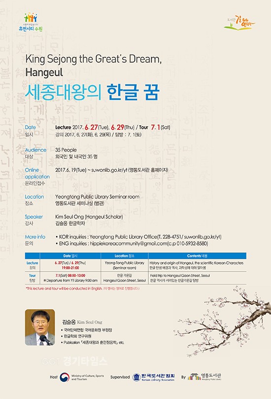 수원시, 영통도서관..세종대왕의 한글 꿈ⓒ경기타임스