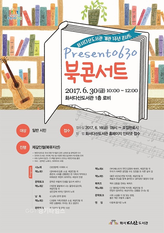 화서다산도서관...북 콘서트ⓒ경기타임스
