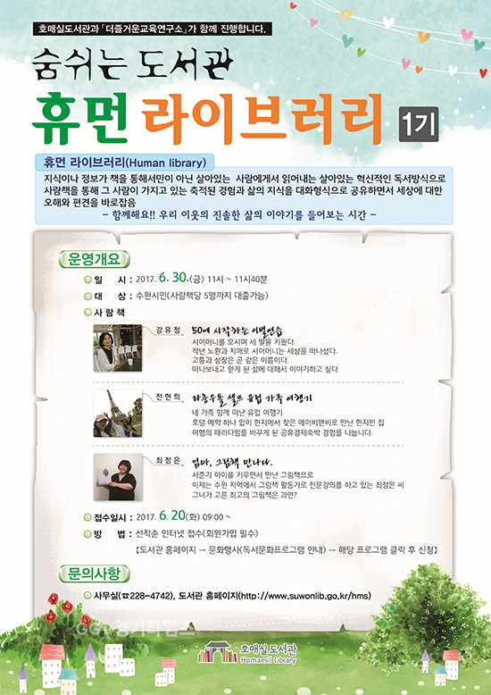 호매실도서관휴먼라이브러리ⓒ경기타임스