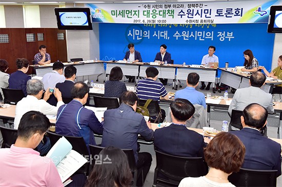 26일 수원시청에서 ‘함께해요~ 미세먼지 다이어트!’를 주제로 열린 ‘수원시민의 정부 정책토론회’에서 이한규 수원시 제1부시장(정면 가운데)이 발언하고 있다.ⓒ경기타임스