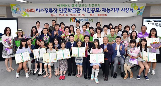 수원시,버스정류장 인문학 글판 창작시 수상자...청소년부 최우수상 권민경 학생 '종점', 일반부 최우수상 조온현씨 '벤치'한자리ⓒ경기타임스