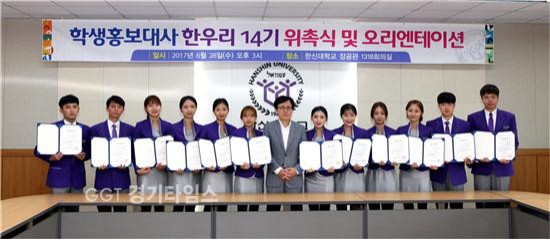 12명의 한신대 학생홍보대사 ‘한우리’ 14기ⓒ경기타임스