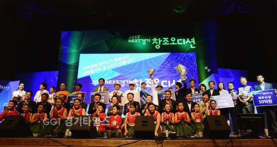 2017 NEXT 경기 창조오디션에 참가한 10개 시군 참가자들과 기념촬영을 하고 있다.ⓒ경기타임스