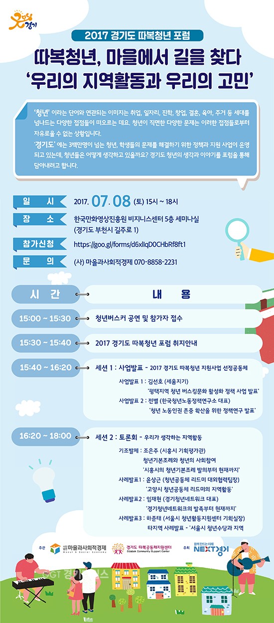 경기도 청년 따복포럼ⓒ경기타임스