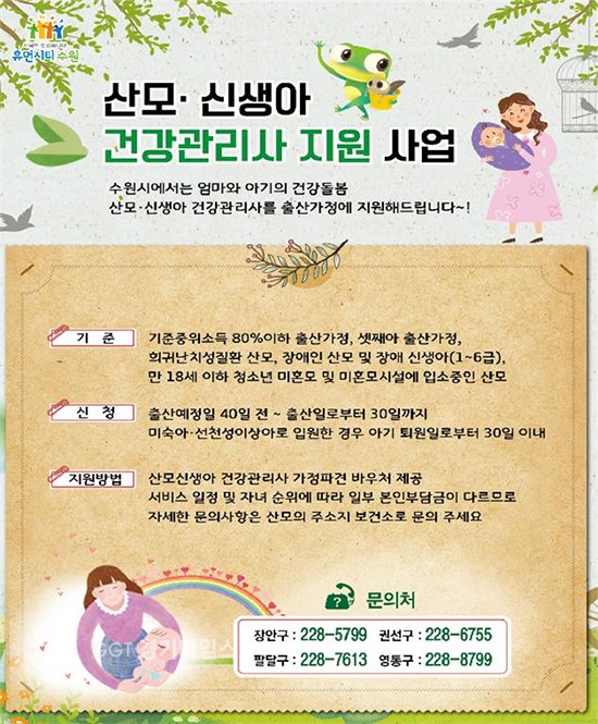 산모와 신생아 돌봐줄 산후도우미 지원 서비스 포스터ⓒ경기타임스