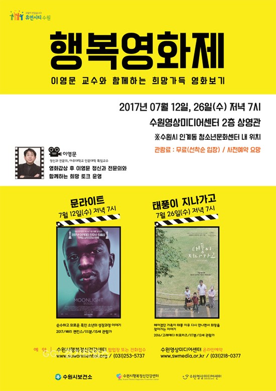 12.26일 '행복영화제'ⓒ경기타임스