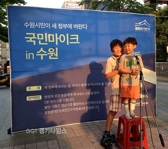 초등학생 이승용(인계동)군은 ‘지역균형 발전’을 주장..이군은 너무 수도권에만 신경을 쓰는 것 같다”면서 “다른 지역에도 골고루 신경을 써주시면 감사하겠다”고 말했다.ⓒ경기타임스