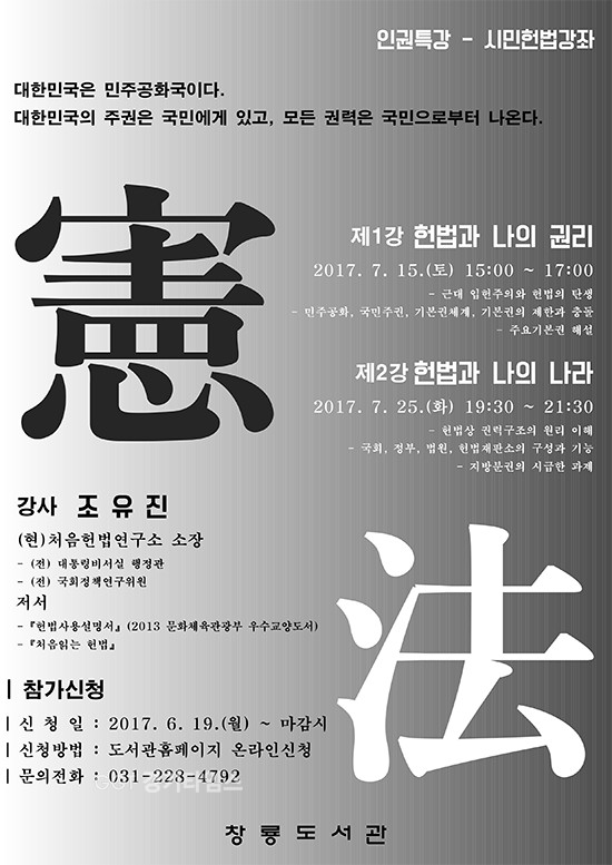 수원시 도서관이 7월 명품 특강 포스터ⓒ경기타임스