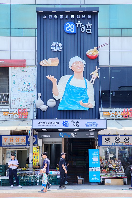 수원시, 영동시장 '28청춘 청년몰' ⓒ경기타임스
