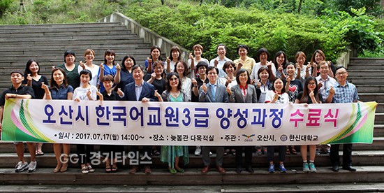 한신대학교는 오산시 한국어교원 3급 양성과정’ 수료식ⓒ경기타임스