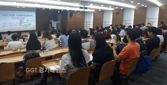 경기도교육청은 학생 사회참여동아리 워크숍ⓒ경기타임스