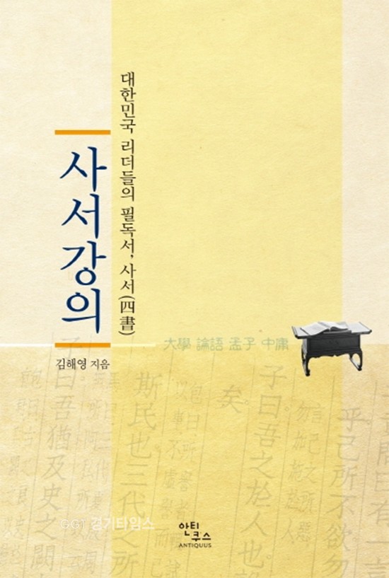 수원시청 김해영씨, 리더들의 필독서 '사서강의' ⓒ경기타임스
