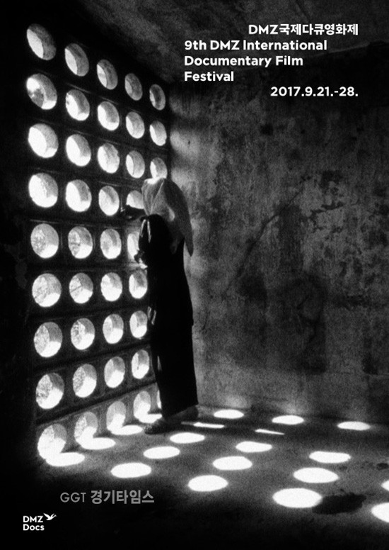DMZ국제다큐영화제 포스터‧트레일러 포스터ⓒ경기타임스