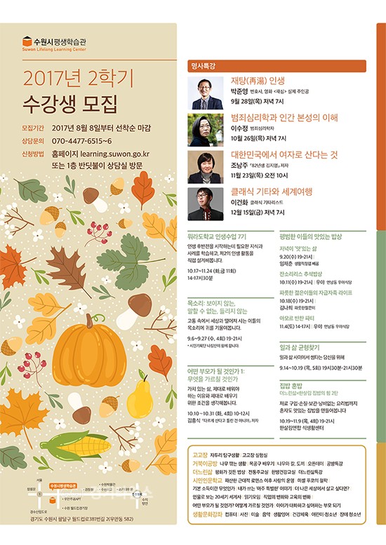 수원시 평생학습관,2학기 강좌 개강ⓒ경기타임스
