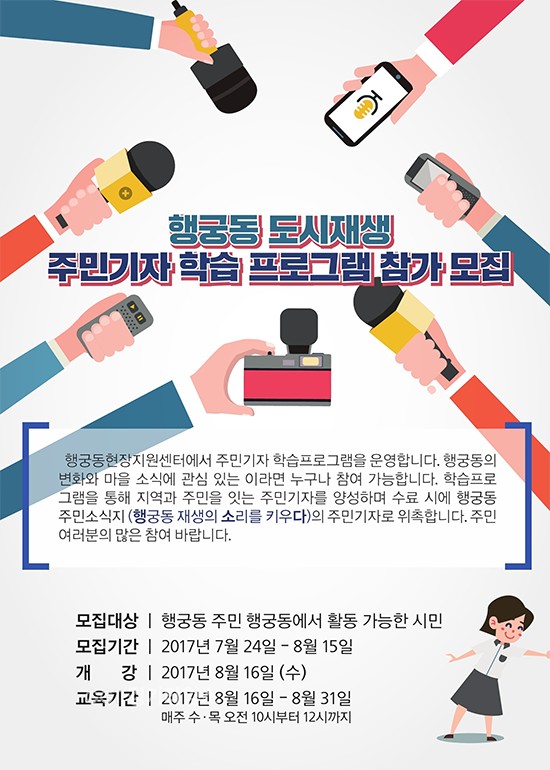 수원시 행궁동현장지원센터, 주민기자 학습 프로그램 참가자 모집ⓒ경기타임스