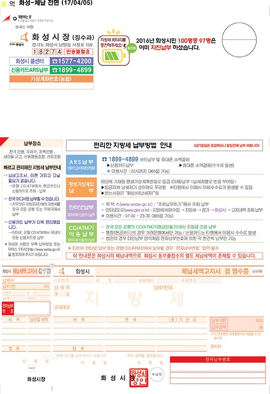 화성시 세금고지서ⓒ경기타임스